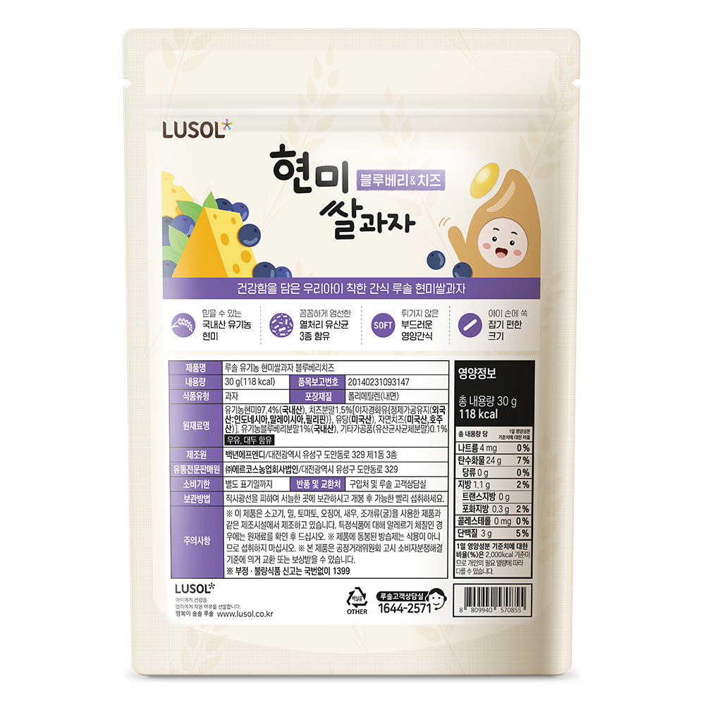 Lusol organic brown rice crackers with blueberry cheese flavor