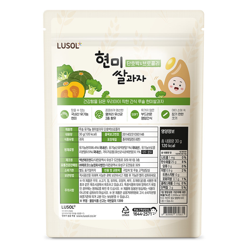 Lusol organic brown rice crackers with pumpkin and cauliflower flavor